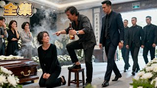 【FULL】👑她被賭鬼丈夫在婆婆靈前欺辱，三個孩子被丈夫偷賣抵債！隱忍十八年，昔日幼子已成商界巨擘！首富兒子空降現場，狂甩渣男是10巴掌，替母親復仇！#大女主  #爽劇 #逆襲 #親情 #復仇