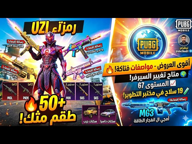 حساب ان ببجي