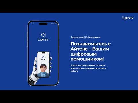 iPrav powered by AI video thumbnail