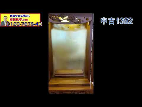 SGI Butsudan 1392 Short Video Preview