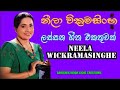 NEELA WICKRAMASINGHE Best Songs Sinhala Sinhalasongs Bestoldsongs Oldsongs Djnonstop Trending