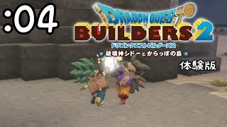 再び！世界を壊して創って救ってく。ドラゴンクエストビルダーズ2【体験版】実況Part4