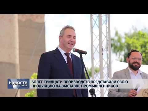 28.06.2019 / Более 30 производств представлено на Выставке промышленников