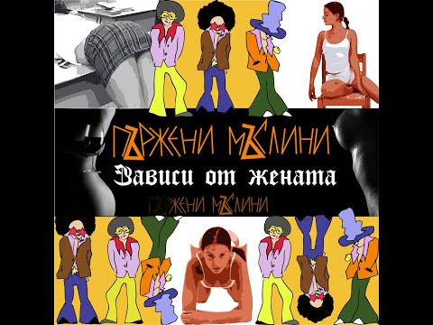 ПЪРЖЕНИ МЪСЛИНИ - НЕ МОГА ДА ОТКАЗВАМ