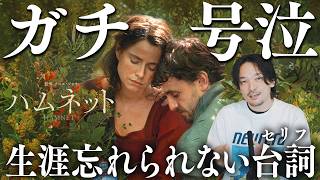今年１番!?大号泣した「ハムネット」感動感想レビュー【おまけの夜】