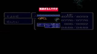 【FF3】　最強のボス　レトロゲーム　boss戦 2ヘッドドラゴン #FF3 #FinalFantasy3 #Shorts