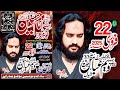 Zakir Waseem Abbas Baloch 22 Feburay 2025 Imambargah Shaheed Ammar Haider Naqvi Chandray LHR