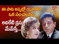 Adireti Dress Memesthe Song Bharateeyudu Telugu Movie AR Rahman Hit Songs TeluguOne