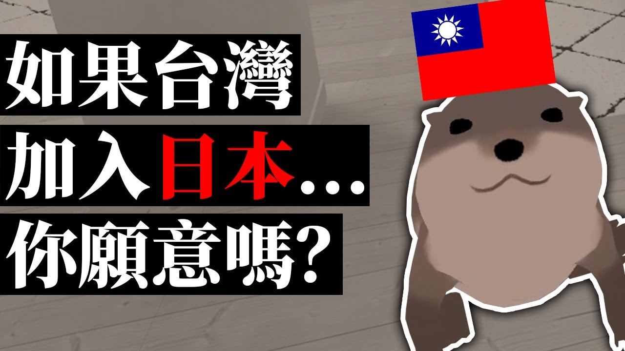 其實日本人覺得...