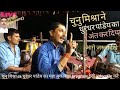 चुनु मिश्रा ने अंतिम मे धुरंधर पांडेय 