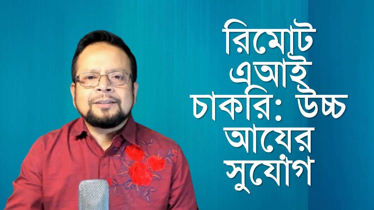 ২০২৫ সালে ছিনিয়ে নেবে চাকরি! এই ১২টি এআই পেশা এখনই শিখুন!