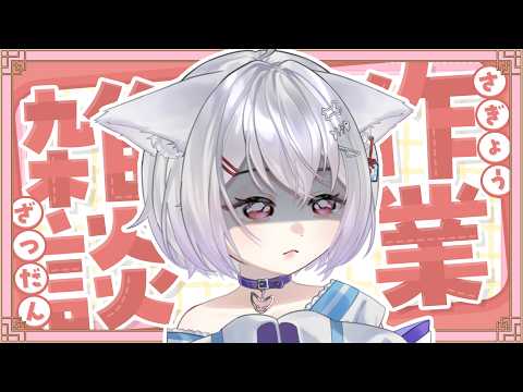 《作業雜談》|睡過頭啦對不起rrrrr...我的鬧鐘又又又沒把我叫醒,我要把手機丟掉|⛩ 緣醬Enchan ⛩