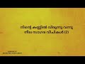 NINTE KANNIL KARAOKE WITH LIYRIC S Malayalamkaraokemaster4942