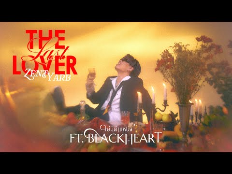 ZENTYARB - ไม่มีตำแหน่ง ft. BlackHeart (Prod. by ZOL)