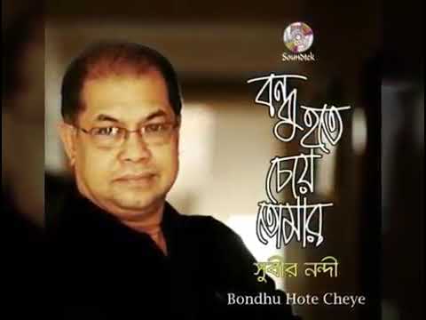 Ami brishtir kach theke hd by shubir nandi