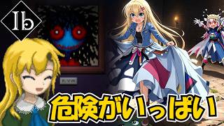 【Ibリメイク】第3の少女：メアリーが来る！リメイクされた数々の仕掛け！【ゆっくり実況】