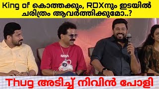 നിവിൻ പോളിയുടെ കിടിലൻ Thug/Nivin Pauly/Ramachandra Boss&co/@CINEMAPADAM-2023/Vinay Fort/Movie video