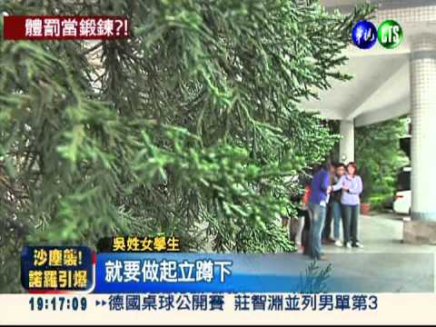 戴放大片犯校規? 國三女遭體罰