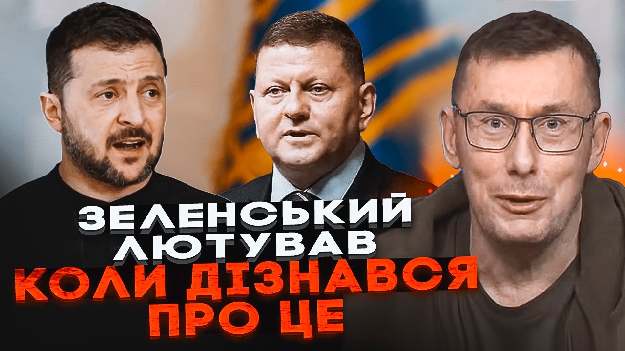 ⚡️ЛУЦЕНКО: Залужний врятував Київ НЕЗАКОННИМ наказом! Зеленський готує ШОК