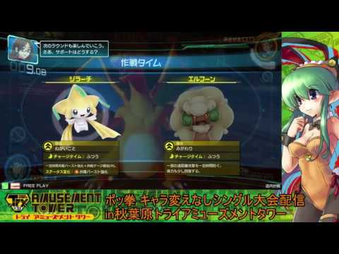 Toratawa 1v1: Messa (Charizard) vs Azazel (Machamp)