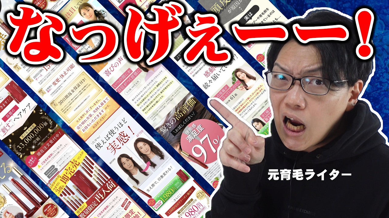 【ほぼ詐欺】タテに長いサイトの手口〈事例：育毛剤FUSARI〉