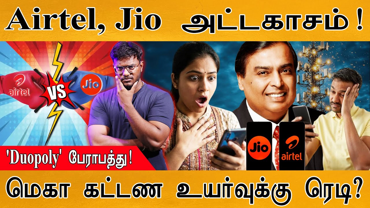 Airtel, Jio அட்டகாசம்! | 'Duopoly' பேராபத்து! | மெகா கட்டண உயர்வுக்க