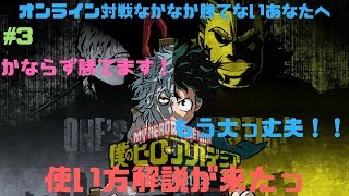 #3「PS4」 これであなたも勝ち組。　ヒロアカ　僕のヒーローアカデミア  One's Justice