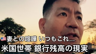 米国世帯の預金額から見えてしまう今のアメリカ経済の実態/ハードル上がる賃貸審査の裏側