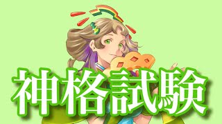めがみめぐり ゲームプレイ動画 ~其の参~