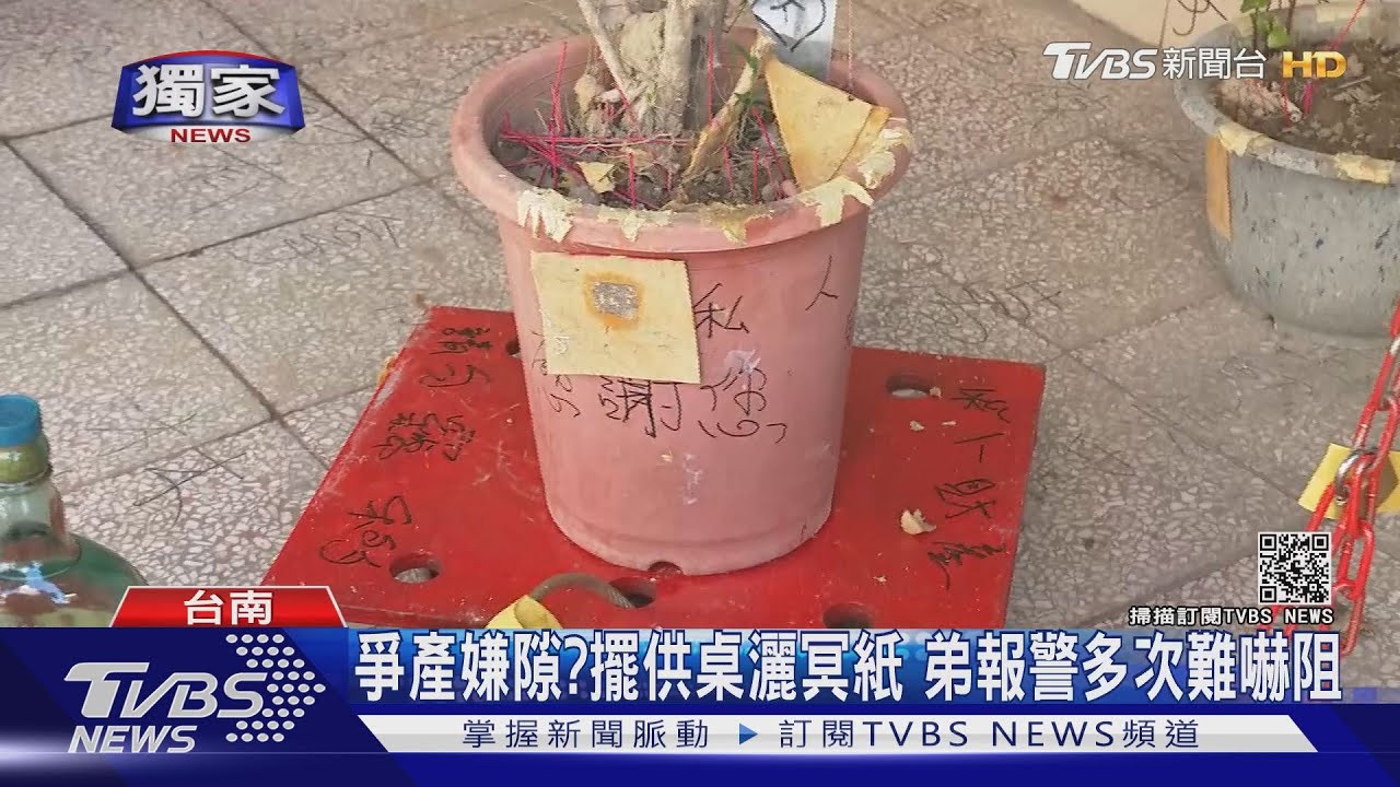 兄跑弟家門前燒香拜拜 多次騷擾報警無「法」管