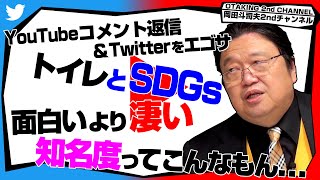 オープニング~本日のおしながき - 「SNS拡散の“事実”と“真実”と“現実”」「悪口で落ちる地獄」「住吉区の星」