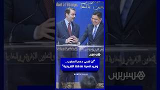 وزير الخارجية السوري: لن ننسى دعم المغرب.. ونفتخر بالمملكة المغربية كدولة شقيقة ونريد تنمية علاقتنا thumbnail