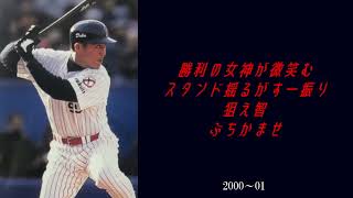高橋智 歴代応援歌メドレー【MIDI】