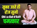 Do THIS Every Morning To Attract Health Wealth Happiness Life Changing Affirmations Anurag Rishi