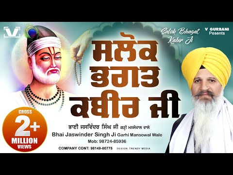 New Shabad Gurbani Kirtan 2024 - Salok Bhagat Kabir Ji | Bhai Jaswinder Singh Ji | V Gurbani
