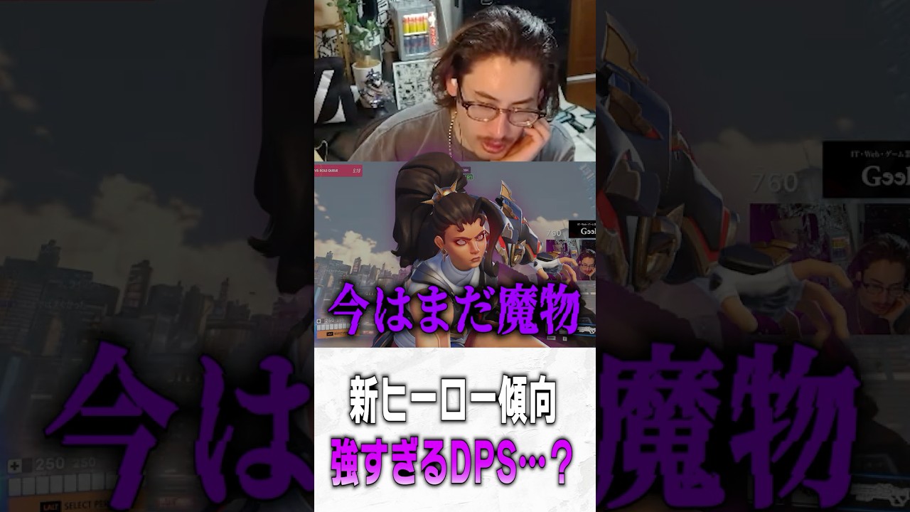 DPSヒーローの傾向について話すta1yo【 OverWatch / ta1yo 切り抜き】#short #shorts