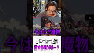 DPSヒーローの傾向について話すta1yo【 OverWatch / ta1yo 切り抜き】#short #shorts