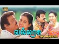 Vallarasu Full Movie HD Vijaykanth Devayani Raghuvaran
