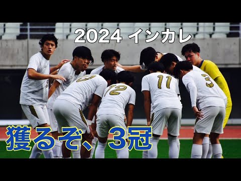 ＜第64回＞2024インカレモチベーションビデオ