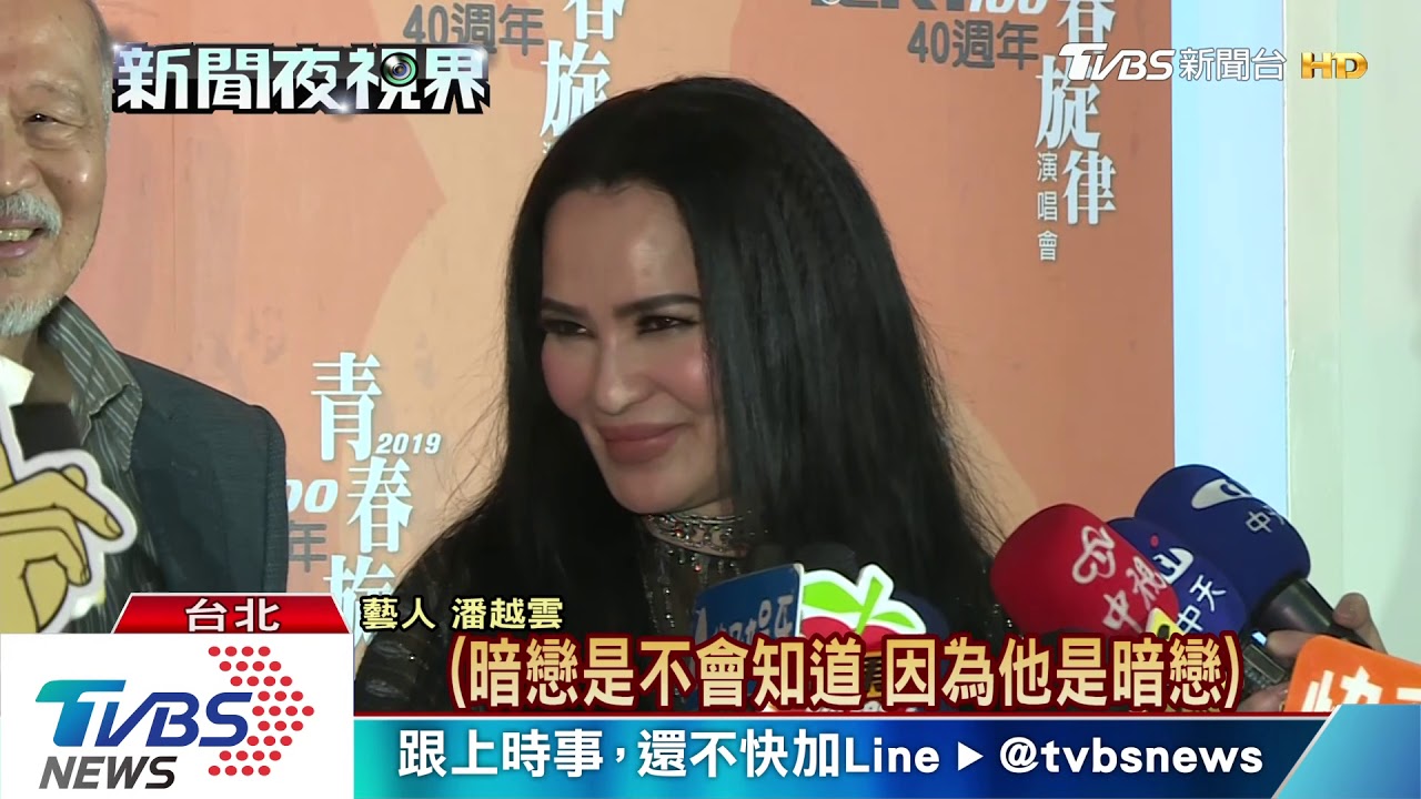 爆曾被韓國瑜暗戀 潘越雲:欣賞應該有啦