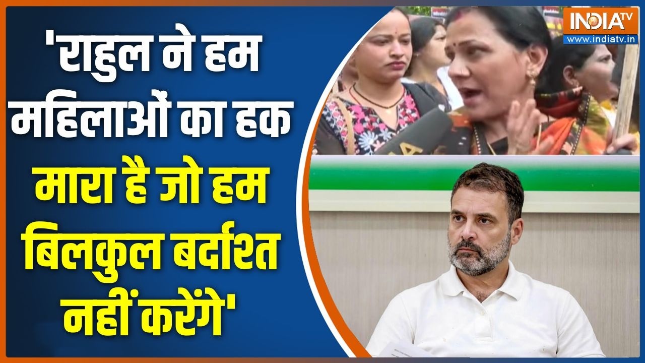 Women's Reservation Bill: 'राहुल ने हम महिलाओं का हक मारा है जो हम बिलक?