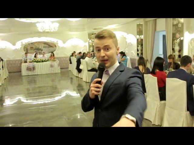 Фото Свадебный ведущий. Алексей Евсюков