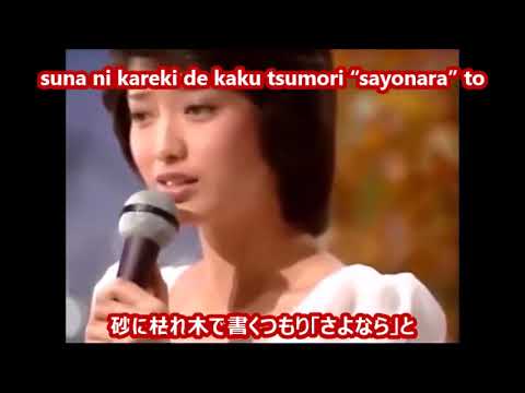山口百恵 Momoe Yamaguchi - いい日旅立ち / Iihi tabidachi Lyrics Live 1978