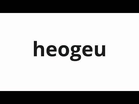 How to pronounce heogeu | 허그 (Hug in Korean)