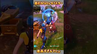 【FORTNITE】最高すぎるでしょ