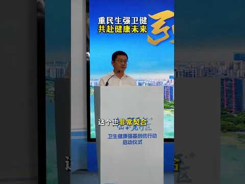 重民生强卫健，共赴健康未来 #民生工程 #大健康 #中医 #佛山百姓堂 #连锁药店