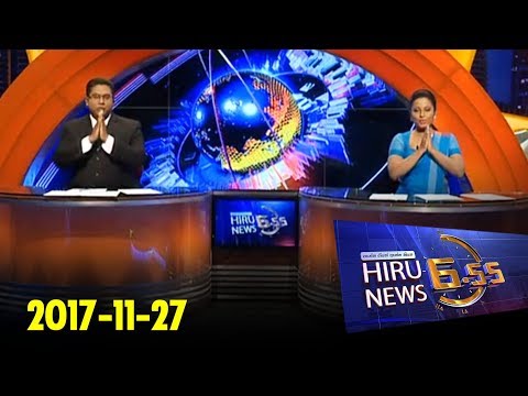 Hiru News 6.55 PM | 2017-11-27