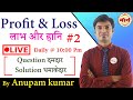 Profit And Loss लाभ और हानि 2