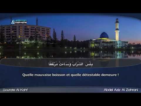 Sourate Al Kahf   Abdel Aziz Al Zahrani سورة الكهف   عبدالعزيز الزهراني