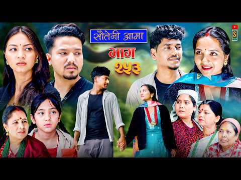 Sauteni Aama || सौतेनी आमा  महाएपिसोड || Tulki टुल्की || Episode 253 |Social Serial  June.11 - 2026